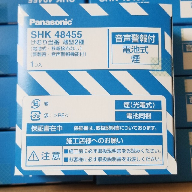 Panasonic(パナソニック)のデメキン様専用！けむり当番20個　SHK48455　新品　未使用品 インテリア/住まい/日用品の日用品/生活雑貨/旅行(防災関連グッズ)の商品写真