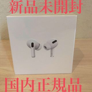 アップル(Apple)の【新品未開封】AirPods Pro MWP22J/A エアーポッズプロ(ヘッドフォン/イヤフォン)