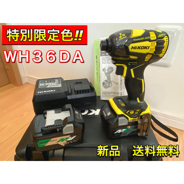 HiKOKI WH36DA 2XP BY コードレスインパクトドライバ 36V - 工具