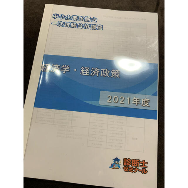 診断士ゼミナール　2023年度中小企業診断士テキスト・過去問セット