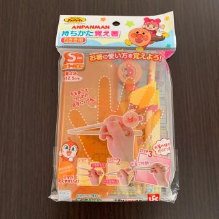 アンパンマン(アンパンマン)の〈新品〉アンパンマン  持ちかた　覚え箸　練習箸　S 右きき用(スプーン/フォーク)