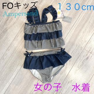 エフオーキッズ(F.O.KIDS)のyuki様専用　ampersand　女の子水着　130cm(水着)