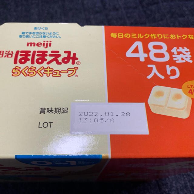 明治(メイジ)のほほえみらくらくキューブ48袋入り キッズ/ベビー/マタニティの授乳/お食事用品(その他)の商品写真