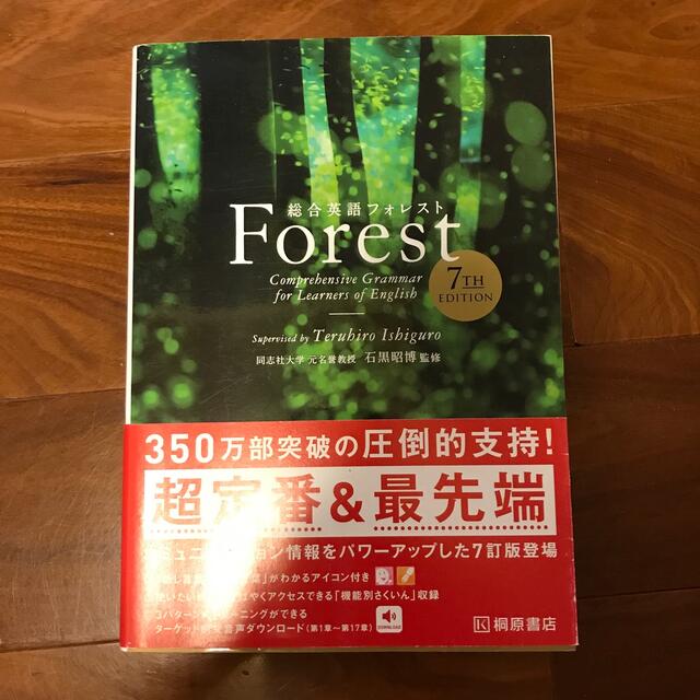 総合英語Ｆｏｒｅｓｔ ７ＴＨ　ＥＤＩＴ エンタメ/ホビーの本(その他)の商品写真