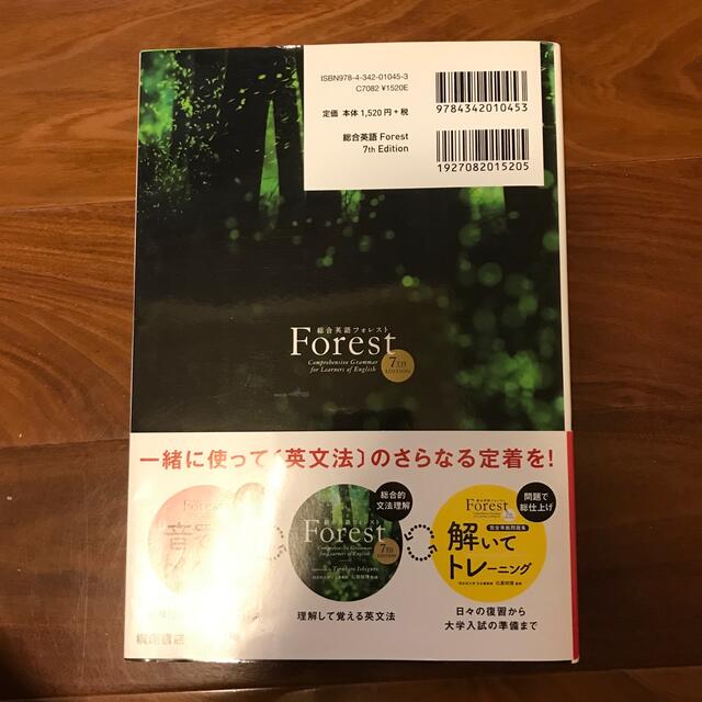 総合英語Ｆｏｒｅｓｔ ７ＴＨ　ＥＤＩＴ エンタメ/ホビーの本(その他)の商品写真