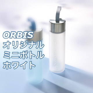 オルビス(ORBIS)のORBIS☆オリジナルミニボトル ホワイト☆非売品(その他)