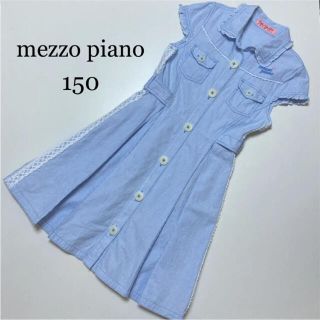 メゾピアノ(mezzo piano)の専用！メゾピアノ　半袖　ワンピース　ストライプ　150 ベルト　夏　(ワンピース)