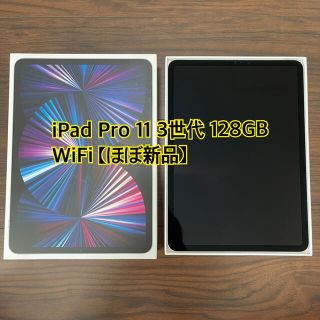 アップル(Apple)の2021年モデル iPad Pro 11インチ 第3世代 Wi-Fi 128GB(タブレット)