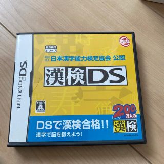 財団法人日本漢字能力検定協会公認 漢検DS DS(その他)