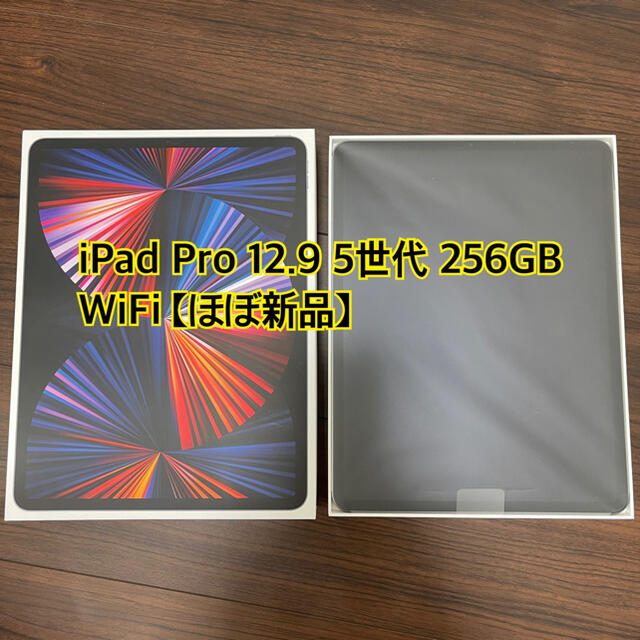 2021年モデル iPad Pro 12.9 第5世代 Wi-Fi 256GB