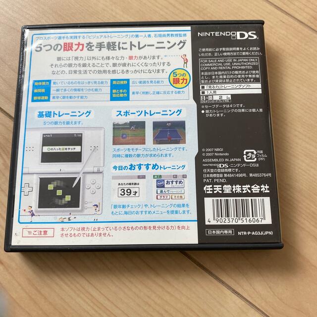 見る力を実践で鍛える DS眼力トレーニング DS エンタメ/ホビーのゲームソフト/ゲーム機本体(携帯用ゲームソフト)の商品写真