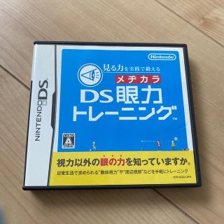 見る力を実践で鍛える DS眼力トレーニング DS(携帯用ゲームソフト)