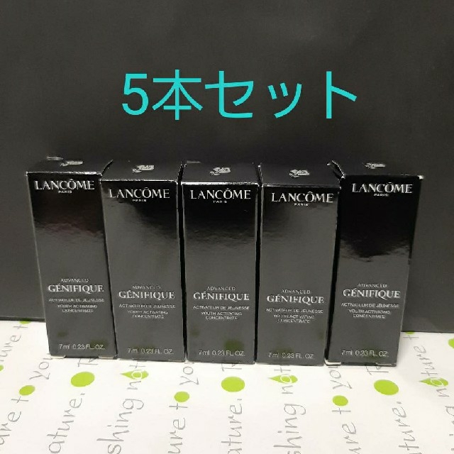 ランコム ジェニフィックアドバンストN 7ml入り×5箱セット  新品・日本処方