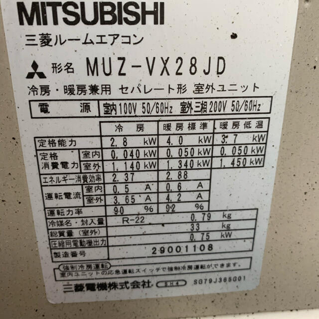 三菱電機(ミツビシデンキ)の三相200V三菱エアコン三台取外持ち帰り限定（リモコン無） スマホ/家電/カメラの冷暖房/空調(エアコン)の商品写真