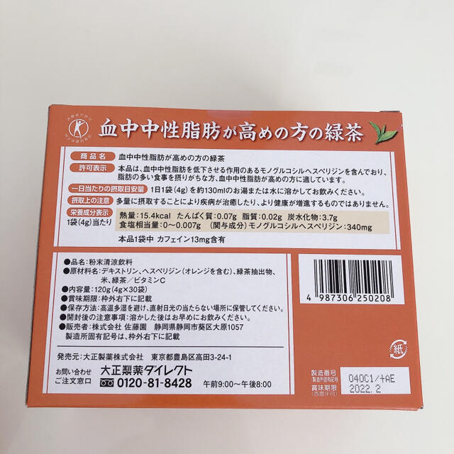 大正製薬(タイショウセイヤク)の大正製薬 血中中性脂肪が高めの方の緑茶 食品/飲料/酒の健康食品(健康茶)の商品写真