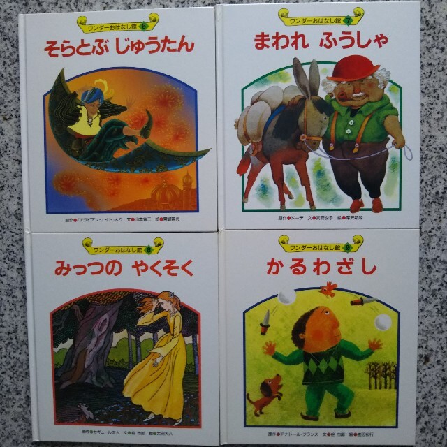ワンダーおはなし館11冊セットの通販 by KUROMIKETIBI's shop ワンダーおはなし館11冊セットの通販 by KUROMIKETIBI's shop