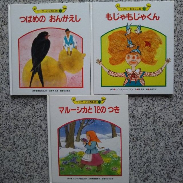 ワンダーおはなし館11冊セットの通販 by KUROMIKETIBI's shop ワンダーおはなし館11冊セットの通販 by KUROMIKETIBI's shop