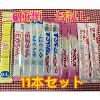 粉ミルクお試しセット 12本(その他)