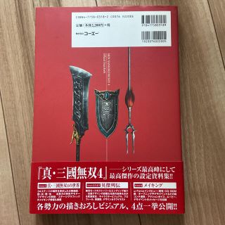 Koei Tecmo Games - 真・三國無双4公式設定資料集 帯付き 公式設定