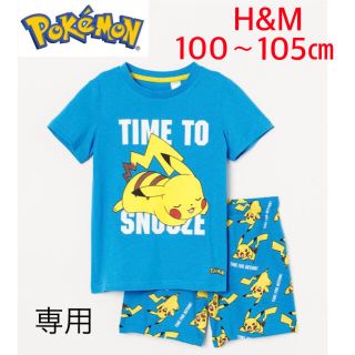 エイチアンドエム(H&M)の新品H&Mポケモンプリントパジャマ100〜105㎝ピカチュー　男の子(パジャマ)