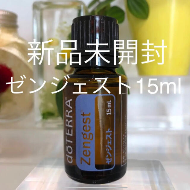 ドテラ ゼンジェスト 15ml ★正規品★新品未開封★