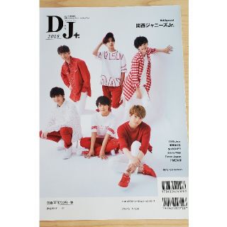 ジャニーズジュニア(ジャニーズJr.)の【関西Jr切り抜き】Ｄ；Ｊ＋ ２０１８(アート/エンタメ)