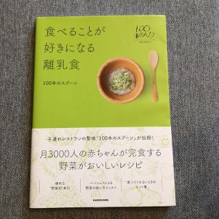 食べることが好きになる離乳食(結婚/出産/子育て)