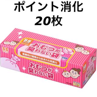 BOSオムツが臭わない袋SSサイズ20枚(その他)