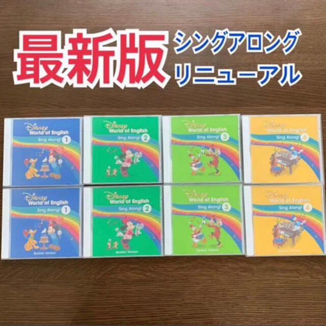最新版 シングアロング CD ディズニー英語システム リニューアル版 DWE