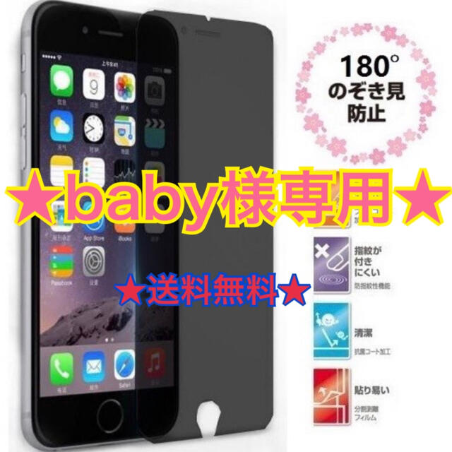 ★送料無料★新品★iPhone 12 pro用　覗き見防止　強化ガラスフィルム スマホ/家電/カメラのスマホアクセサリー(保護フィルム)の商品写真