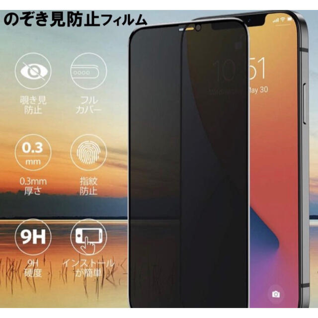 ★送料無料★新品★iPhone 12 pro用　覗き見防止　強化ガラスフィルム スマホ/家電/カメラのスマホアクセサリー(保護フィルム)の商品写真