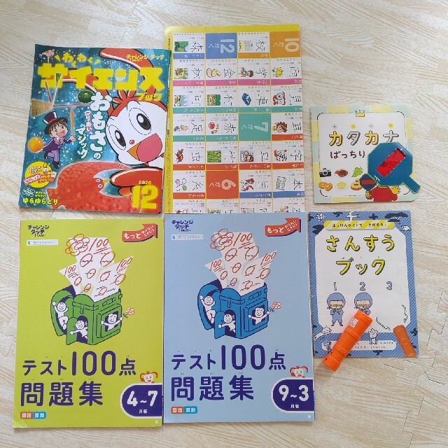 《専用》チャレンジ１年生　テスト100点問題集 エンタメ/ホビーの本(語学/参考書)の商品写真