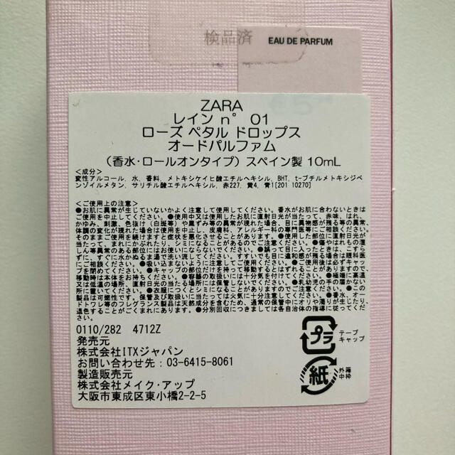 ZARA(ザラ)のZARA × Jo LOVES「ZARA RAIN」パフューム コスメ/美容の香水(香水(女性用))の商品写真