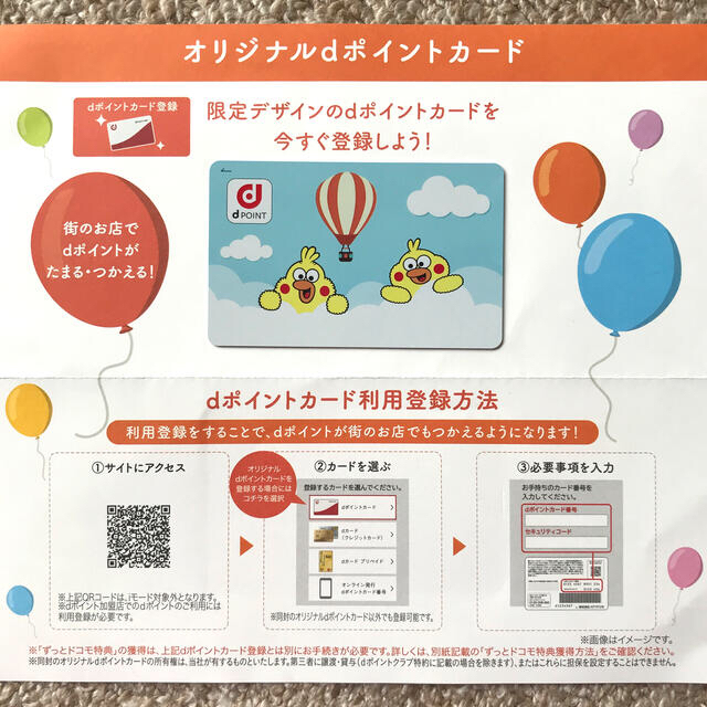 NTTdocomo(エヌティティドコモ)の★レア★ docomo 限定デザイン　dポイントカード　ポインコ　★誕生日★ エンタメ/ホビーのコレクション(その他)の商品写真