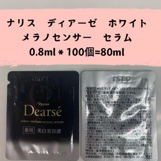 ナリスケショウヒン(ナリス化粧品)のナリス　ディアーゼ　ホワイトセラム　100個　80ml(美容液)