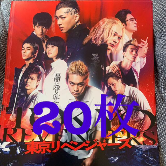 東京リベンジャーズ　フライヤー　20枚 エンタメ/ホビーのコレクション(印刷物)の商品写真