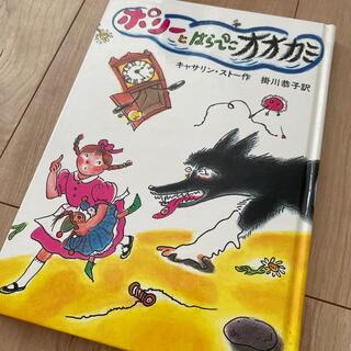 ポリ－とはらぺこオオカミ(絵本/児童書)