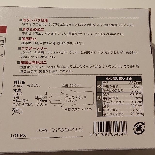 【オカモト ブラックグローブ Ｓsize】46枚 コスメ/美容のコスメ/美容 その他(その他)の商品写真