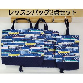 120♪SALE♪レッスンバッグ3点セット(バッグ/レッスンバッグ)