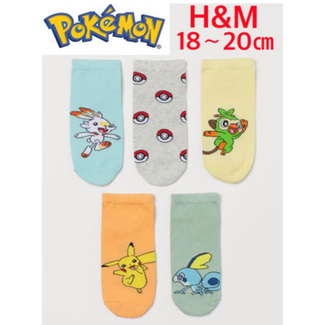 H&M(エイチアンドエム)の新品H&Mポケモン靴下5足セットアンクルソックス18〜20センチ キッズ/ベビー/マタニティのこども用ファッション小物(靴下/タイツ)の商品写真