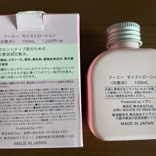 フーミー　モイストローション　100ml コスメ/美容のスキンケア/基礎化粧品(化粧水/ローション)の商品写真