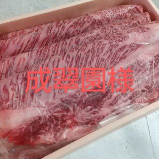 成翠園様(肉)