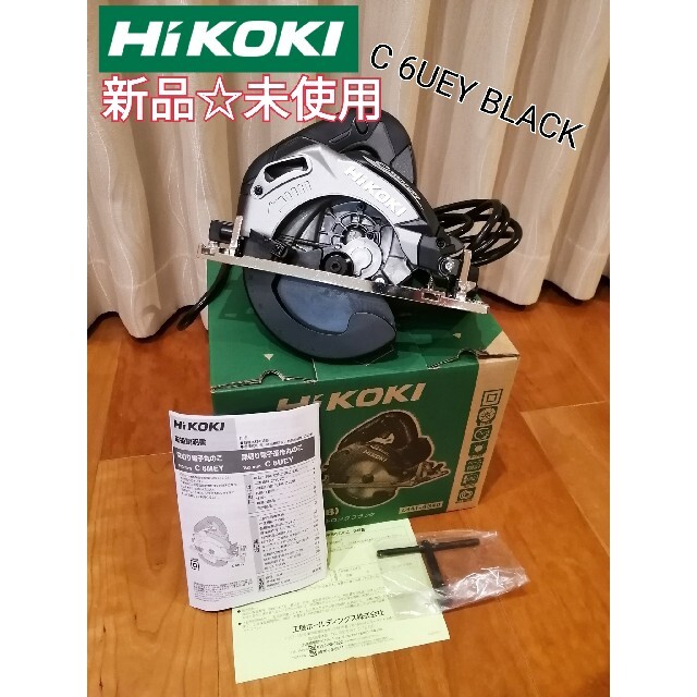 新品☆未使用 HiKOKI(日立工機)電動工具  165mm 深切り電子丸のこ
