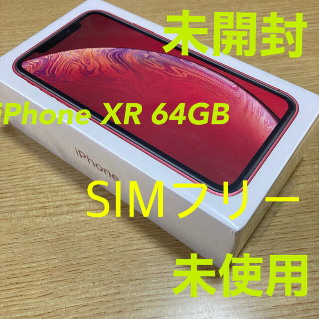 iPhone - iPhone XR 64GB RED 未開封 未使用