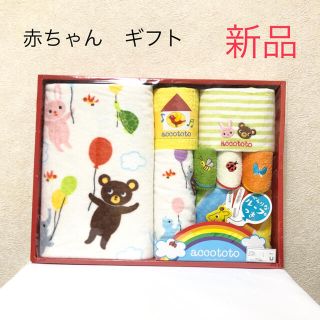 新品　赤ちゃん　ギフト　accototo タオルセット+不燃系タオル(その他)