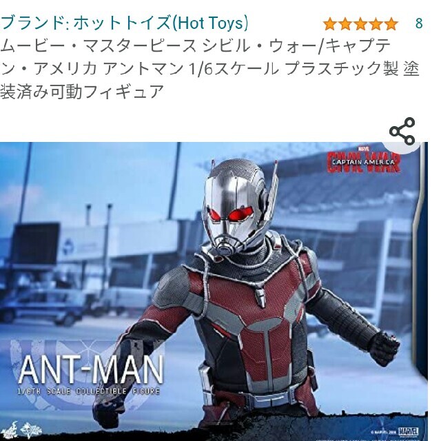 ホットトイズ  シビルウォー   アントマン   スコット・ラング