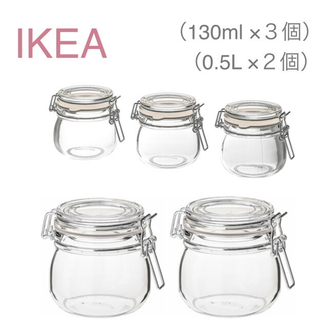 IKEA(イケア)の【新品】IKEA イケア ガラス保存容器 130ml×3 0.5L×2 コルケン インテリア/住まい/日用品のキッチン/食器(容器)の商品写真