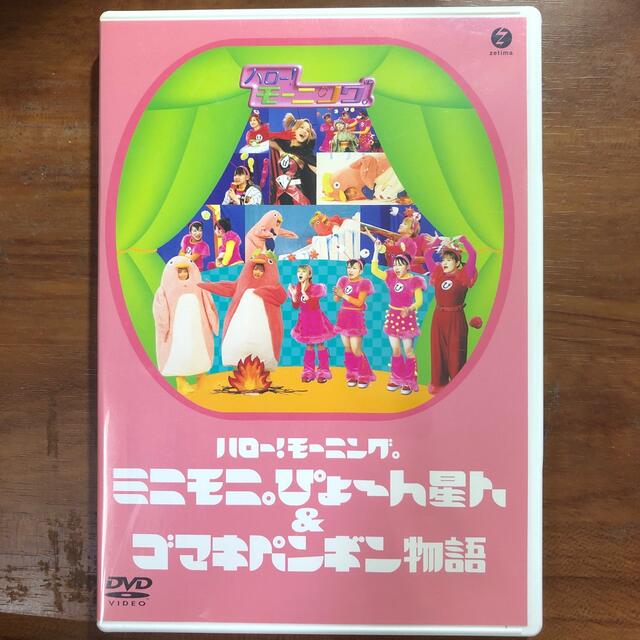 ハロー！モーニング。ミニモニ。ぴょ～ん星人・がんばれゴマキペンギン