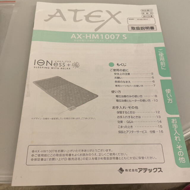 アテックス イオネスプラス AX-HM1007S