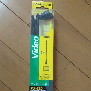 ビクター(Victor)の【送料無料】VX-223 アンテナコード3m(映像用ケーブル)